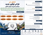 فراخوان ملی طراحی لوگوی جدید